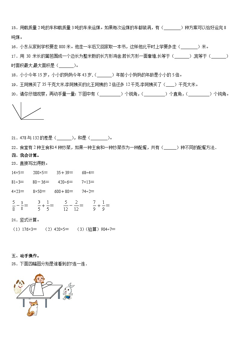 2023-2024学年白城市三上数学期末复习检测试题含答案第2页