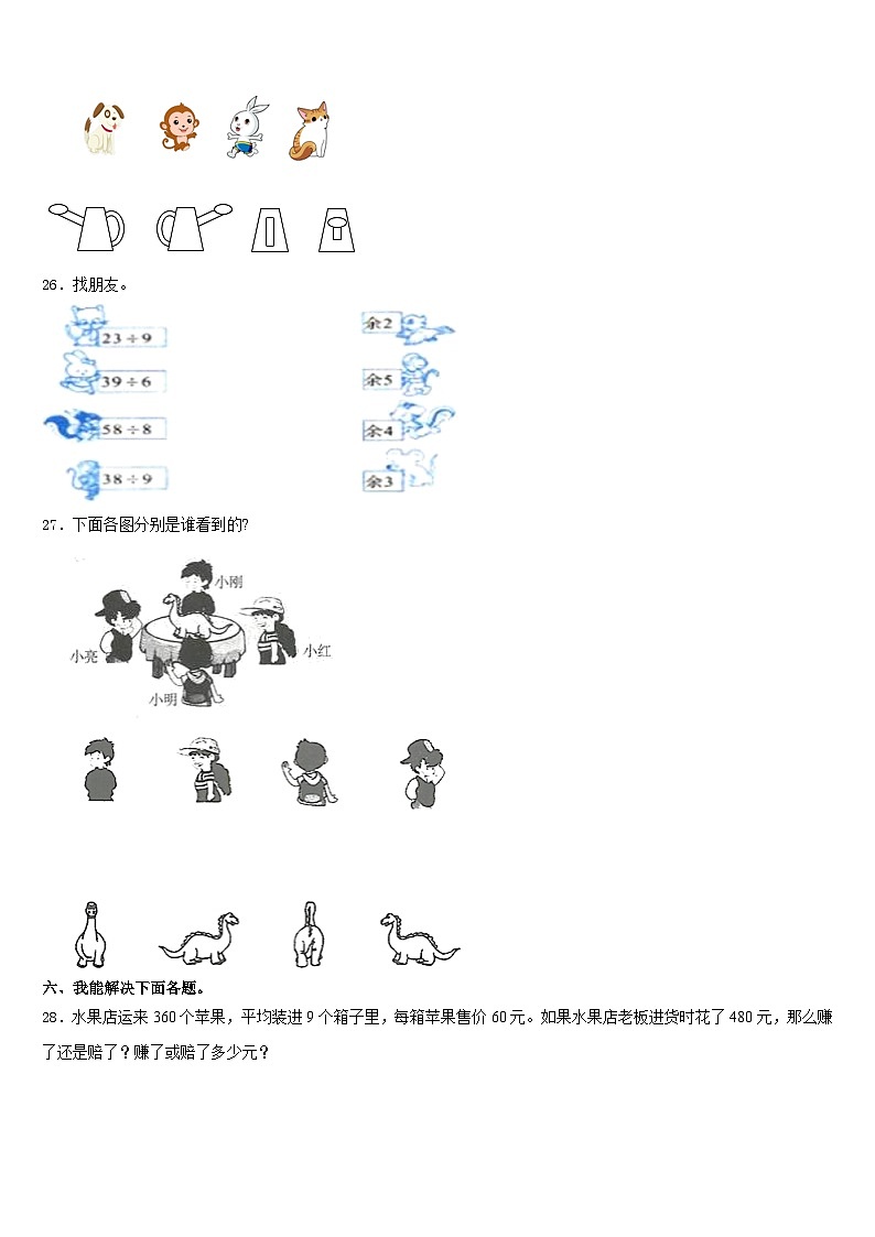2023-2024学年白城市三上数学期末复习检测试题含答案第3页