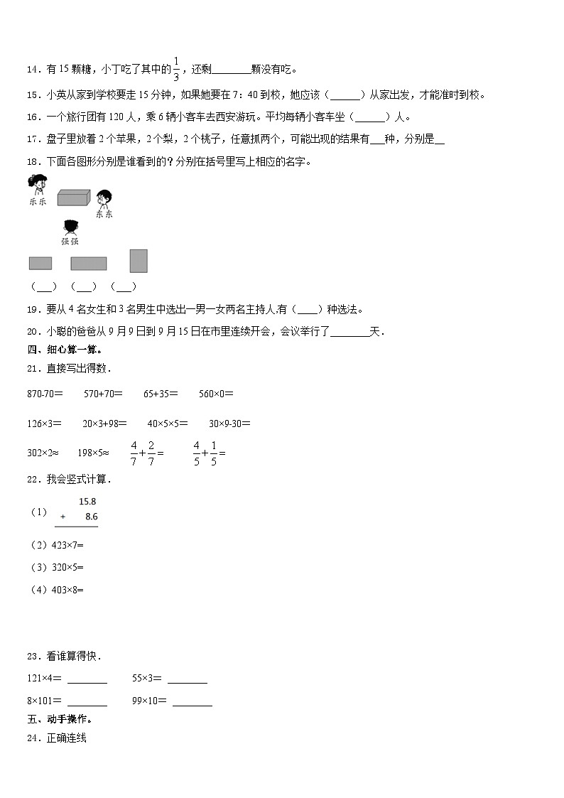 2023-2024学年白城市洮北区三上数学期末统考试题含答案第2页