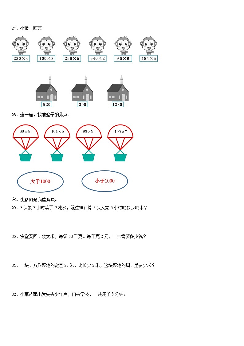2023-2024学年白城市洮南市数学三上期末学业质量监测试题含答案03