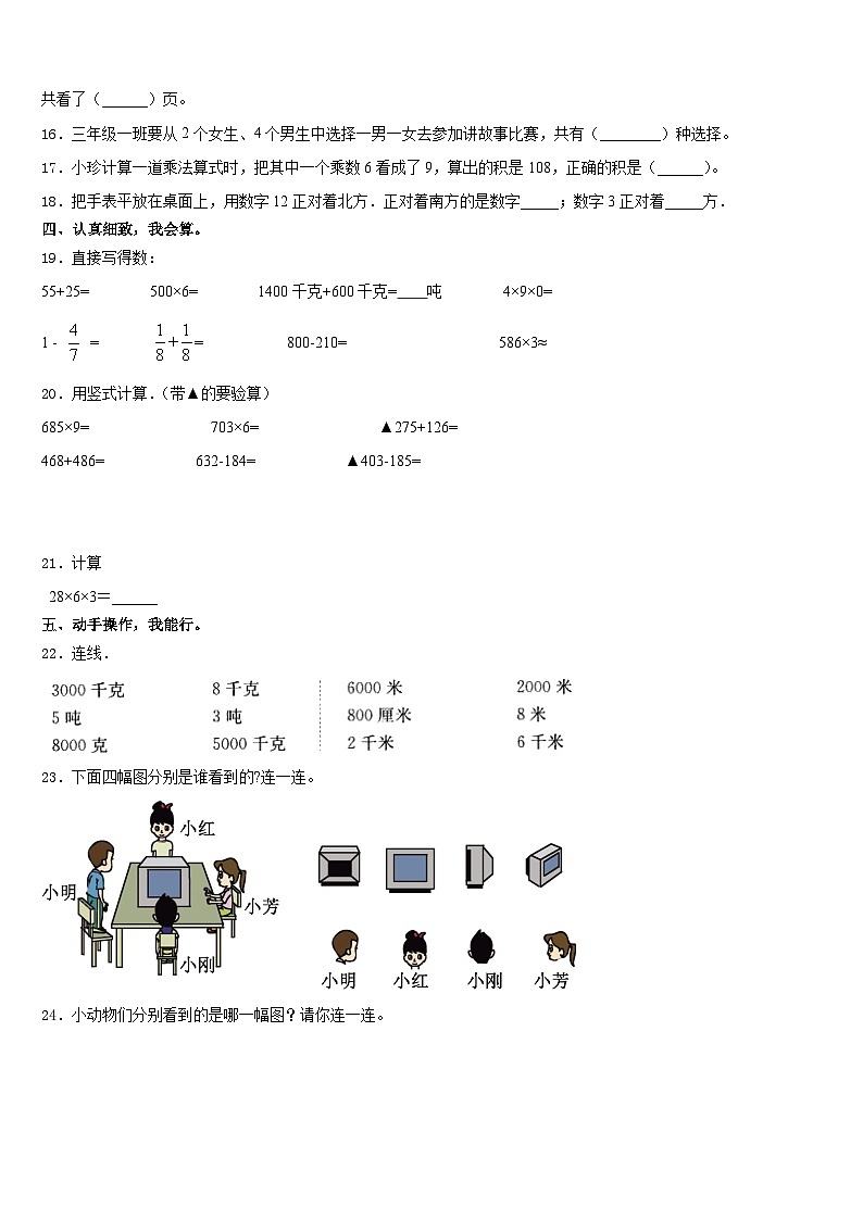 2023-2024学年白朗县三年级数学第一学期期末检测模拟试题含答案第2页