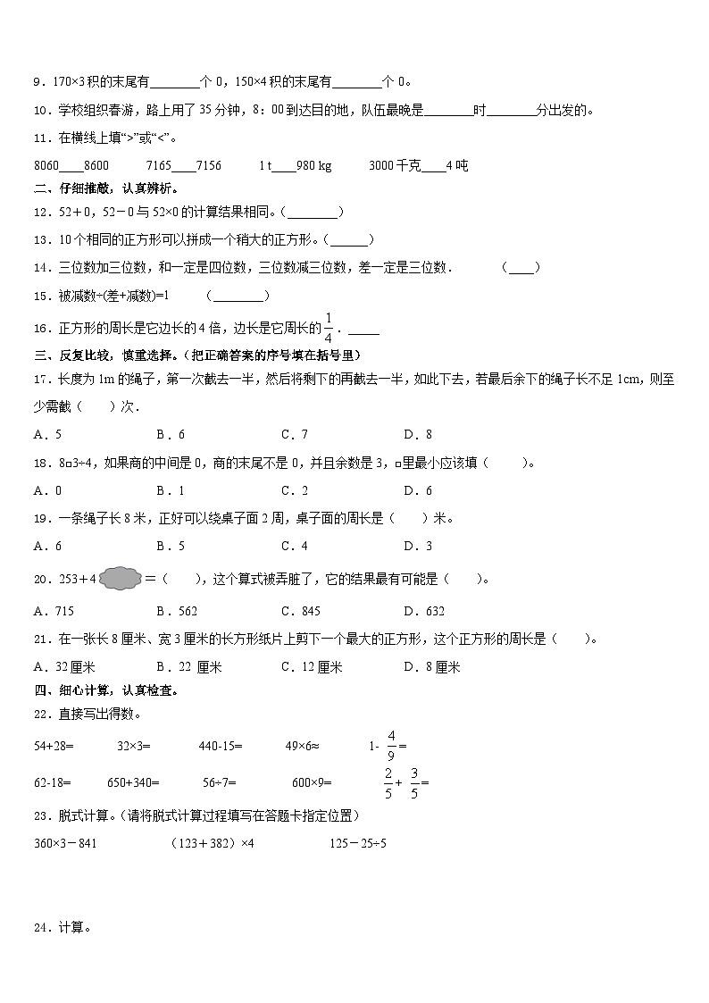 2023-2024学年白山市临江市数学三年级第一学期期末达标检测模拟试题含答案第2页