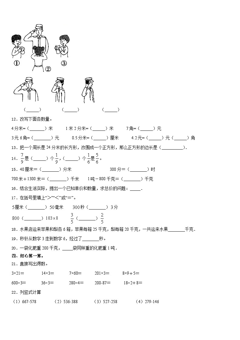 2023-2024学年白山市数学三年级第一学期期末检测试题含答案02