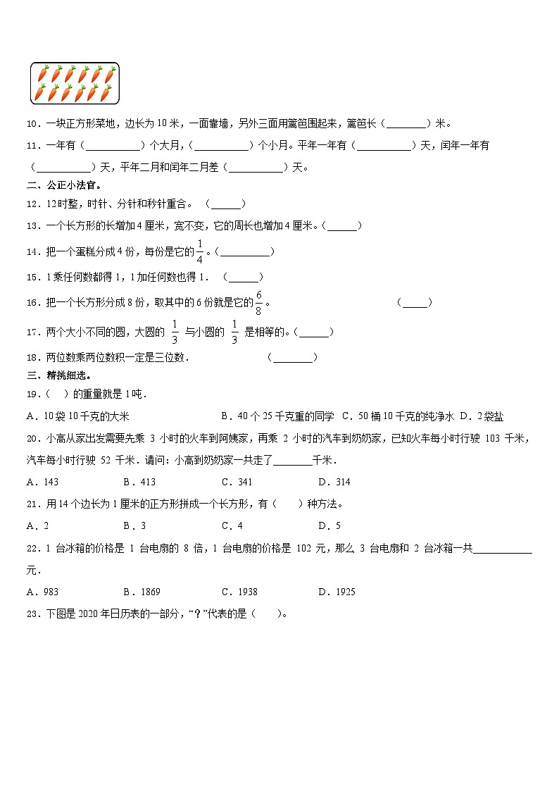 2023-2024学年白山市长白朝鲜族自治县数学三上期末综合测试试题含答案第2页