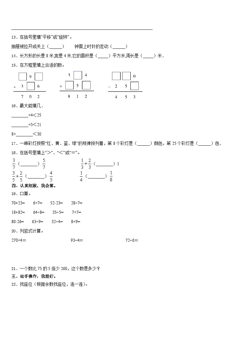 2023-2024学年白银市靖远县数学三上期末综合测试试题含答案第2页