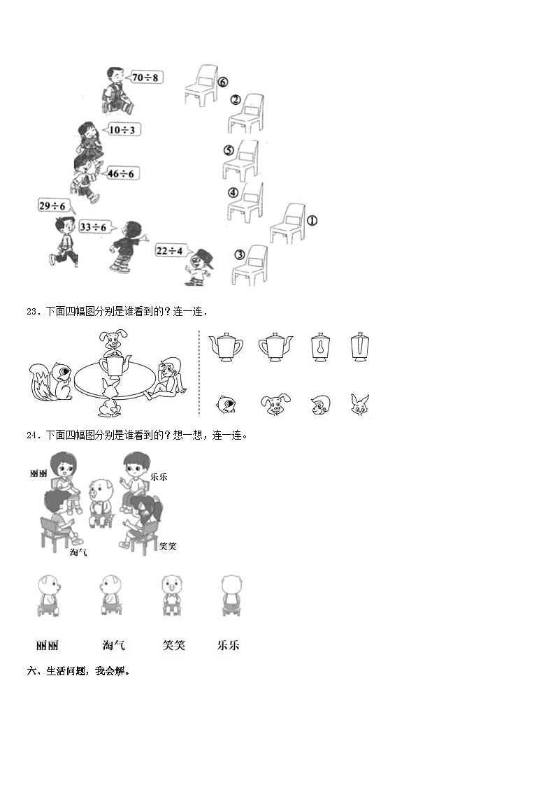 2023-2024学年白银市靖远县数学三上期末综合测试试题含答案第3页
