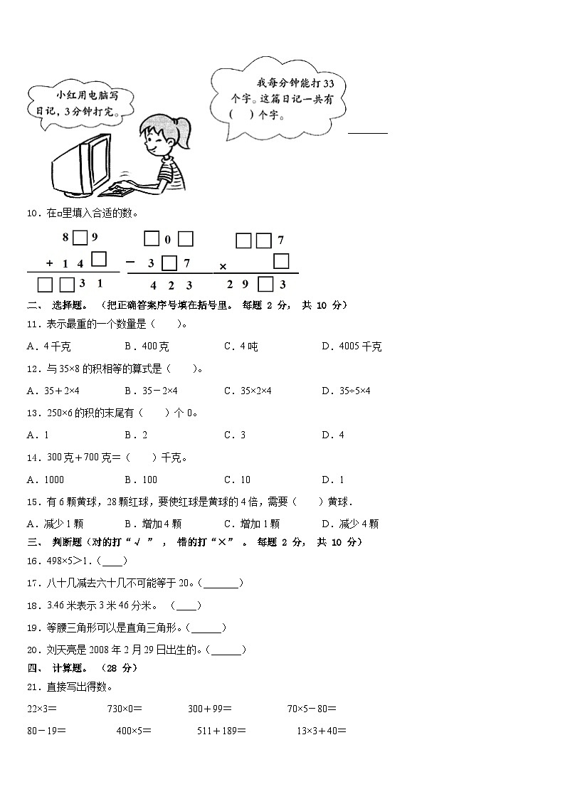 2023-2024学年甘肃省白银市会宁县数学三上期末达标检测模拟试题含答案02