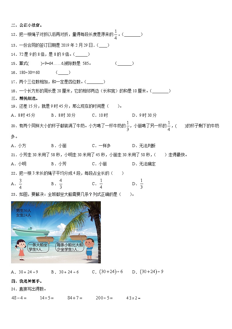2023-2024学年甘肃省白银市平川区数学三年级第一学期期末复习检测试题含答案02