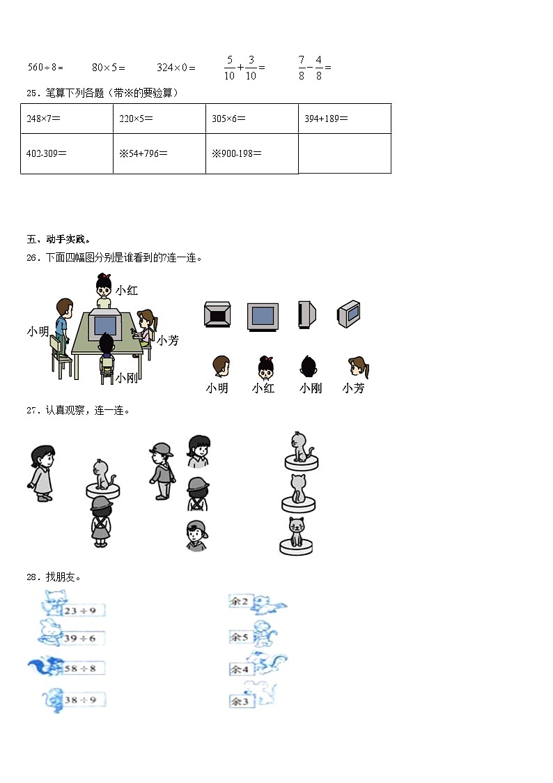 2023-2024学年甘肃省白银市平川区数学三年级第一学期期末复习检测试题含答案03