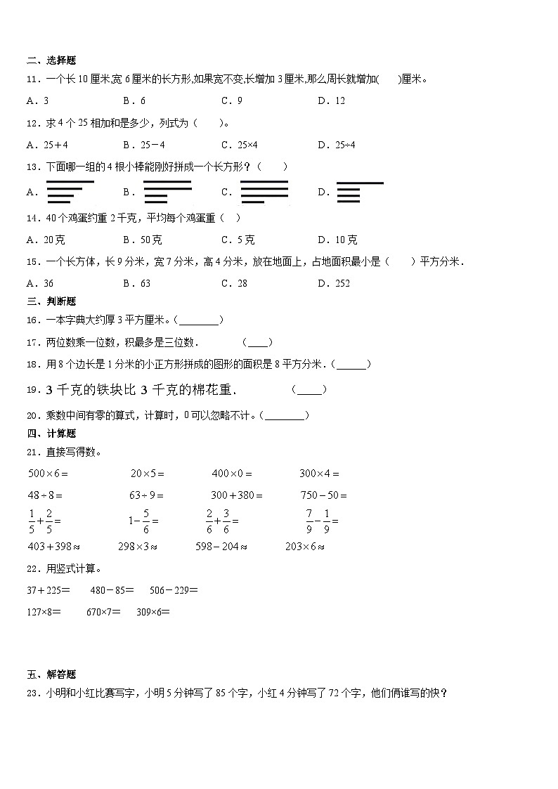2023-2024学年甘肃省定西地区安定区三年级数学第一学期期末达标检测模拟试题含答案02