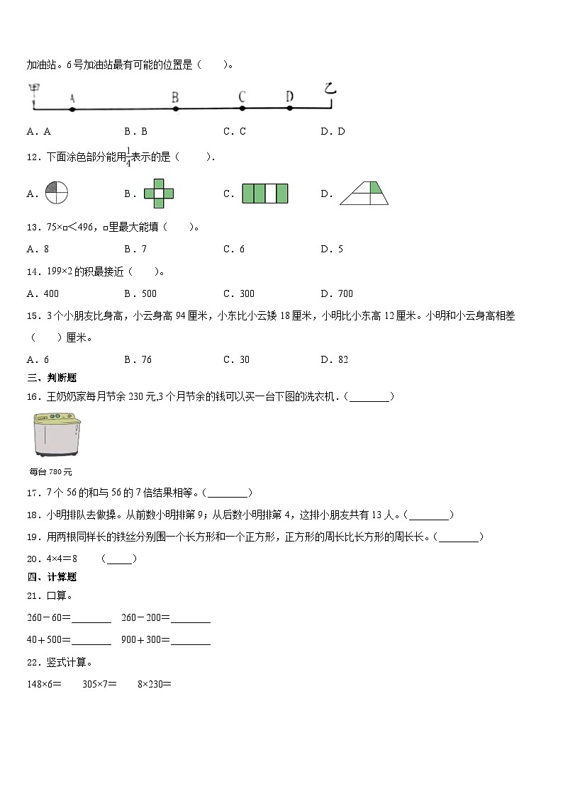 2023-2024学年甘肃省定西地区陇西县三上数学期末考试模拟试题含答案第2页