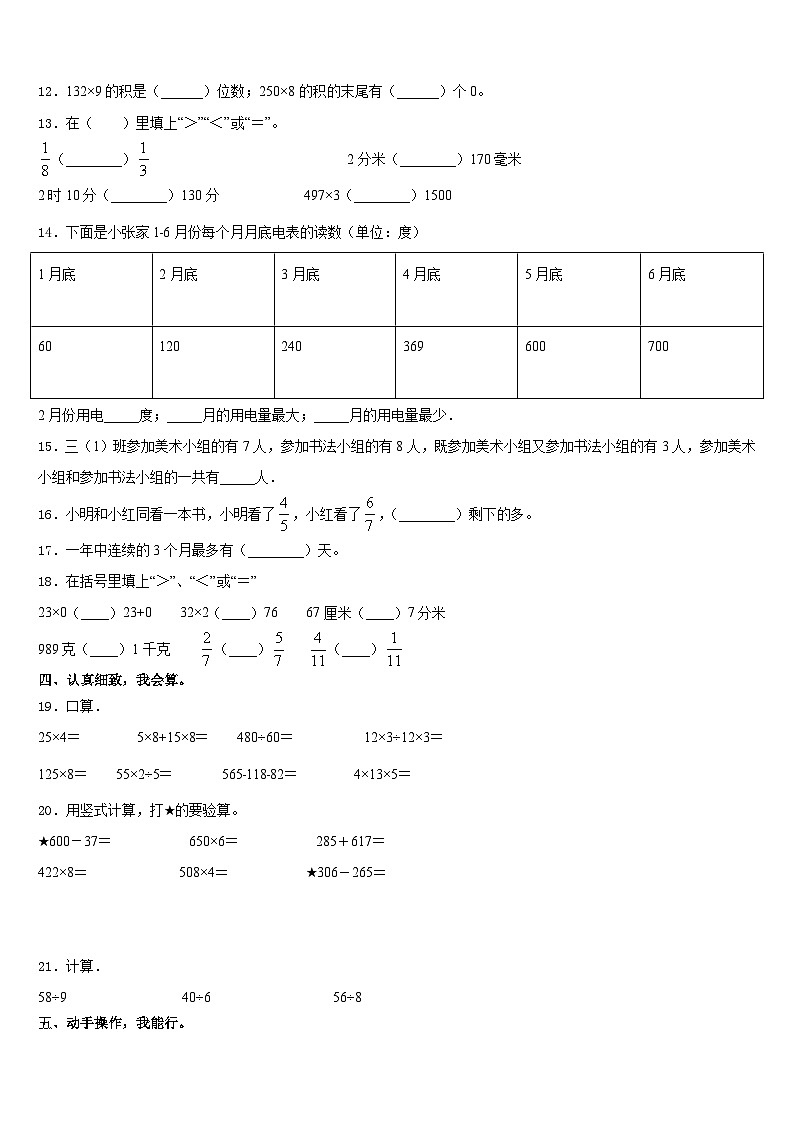 2023-2024学年甘肃省定西地区岷县数学三上期末达标检测模拟试题含答案02