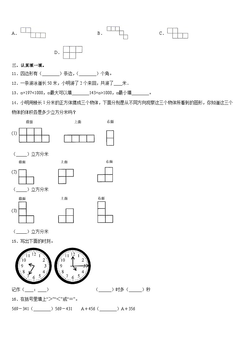 2023-2024学年甘肃省定西地区三年级数学第一学期期末联考模拟试题含答案第2页
