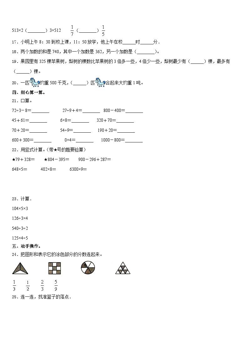 2023-2024学年甘肃省定西地区三年级数学第一学期期末联考模拟试题含答案第3页