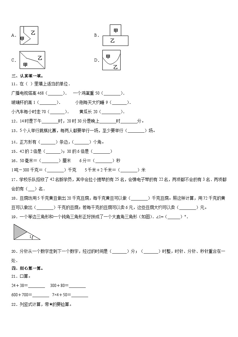 2023-2024学年甘肃省定西地区渭源县数学三年级第一学期期末达标测试试题含答案第2页