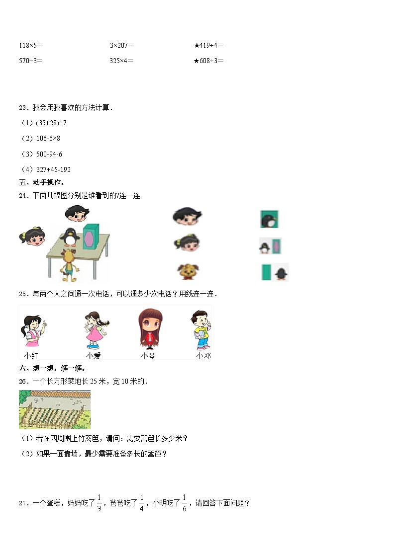 2023-2024学年甘肃省定西地区渭源县数学三年级第一学期期末达标测试试题含答案第3页