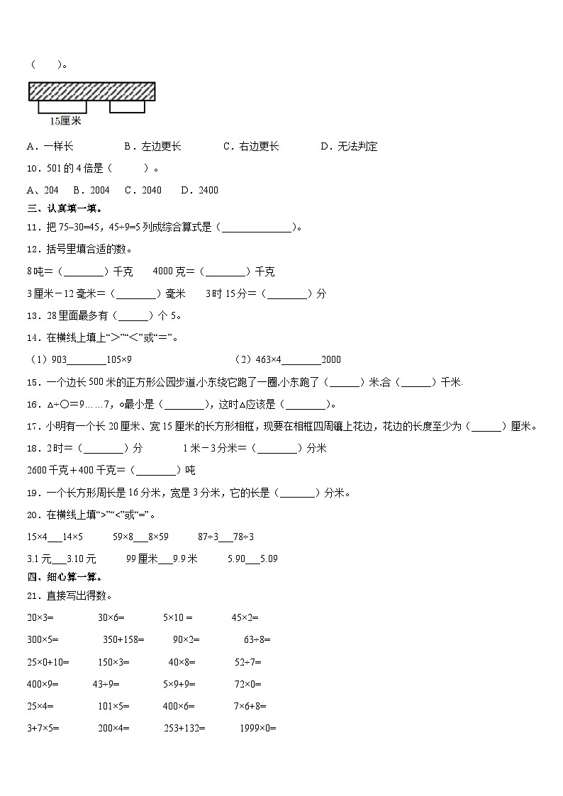 2023-2024学年甘肃省定西市临洮县数学三上期末联考模拟试题含答案第2页