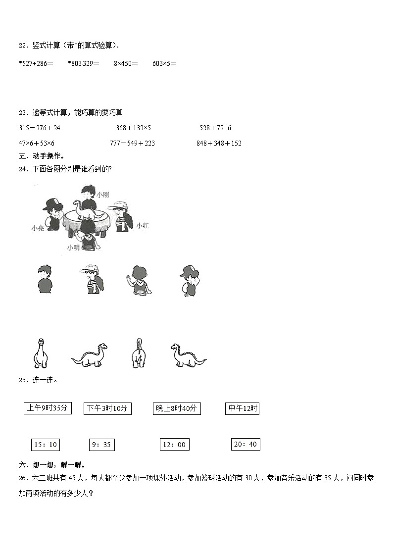 2023-2024学年甘肃省定西市临洮县数学三上期末联考模拟试题含答案第3页