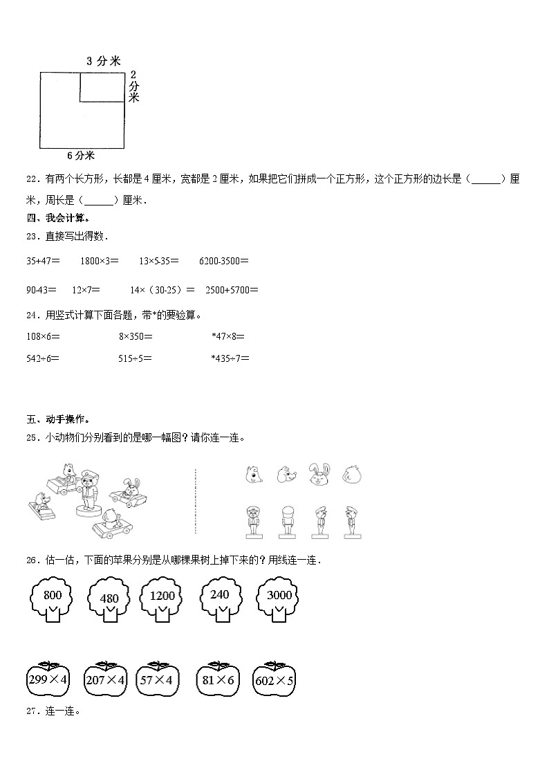 2023-2024学年甘肃省定西市岷县三年级数学第一学期期末调研模拟试题含答案第3页