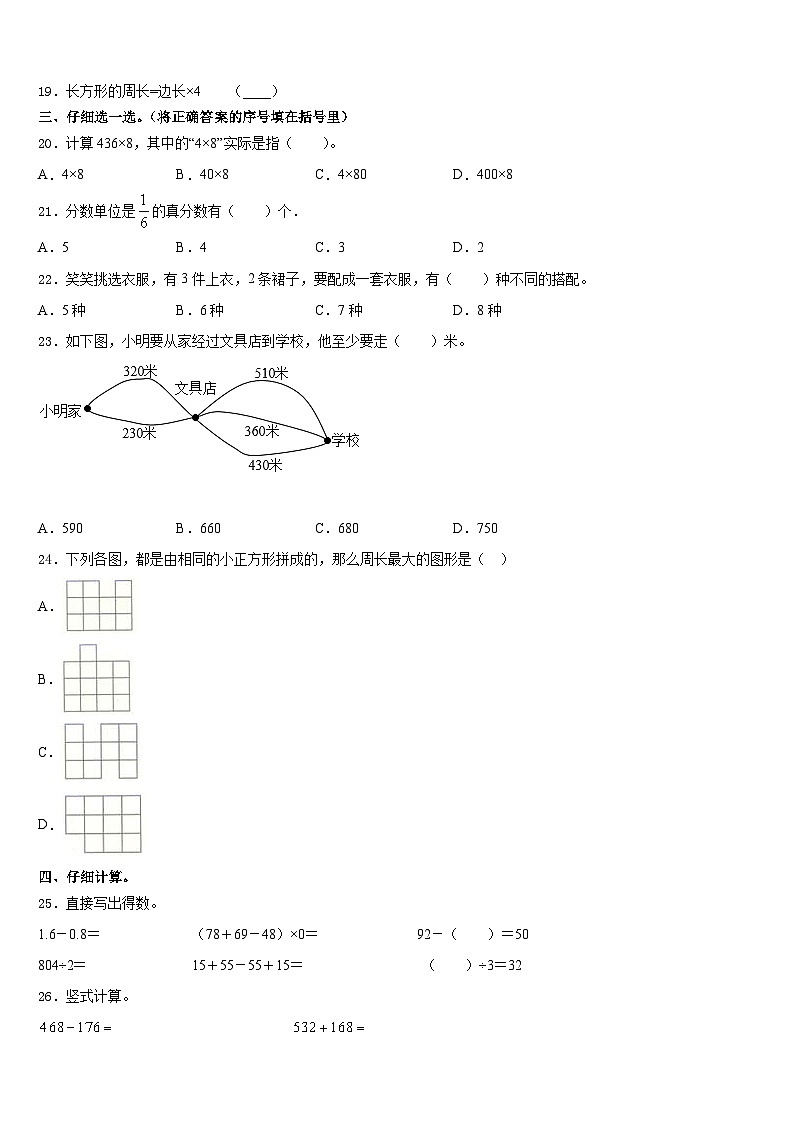 2023-2024学年甘肃省甘南藏族自治州碌曲县数学三年级第一学期期末达标测试试题含答案第2页