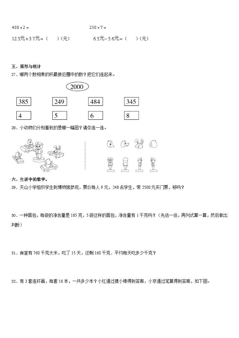 2023-2024学年甘肃省甘南藏族自治州碌曲县数学三年级第一学期期末达标测试试题含答案第3页