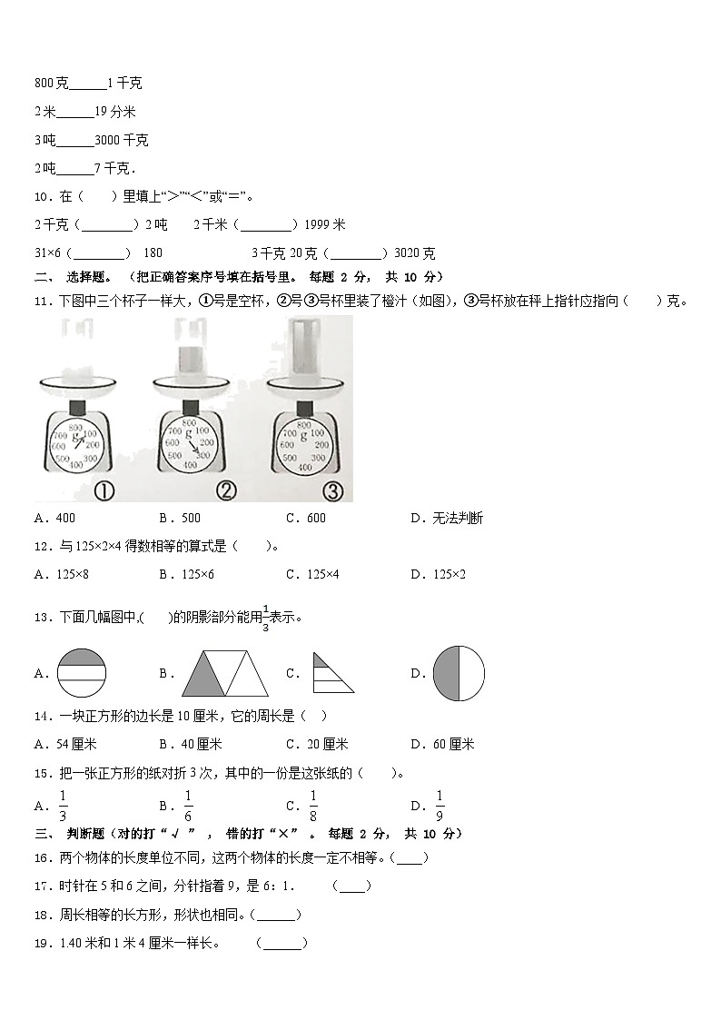 2023-2024学年甘肃省甘南藏族自治州夏河县三年级数学第一学期期末监测试题含答案第2页