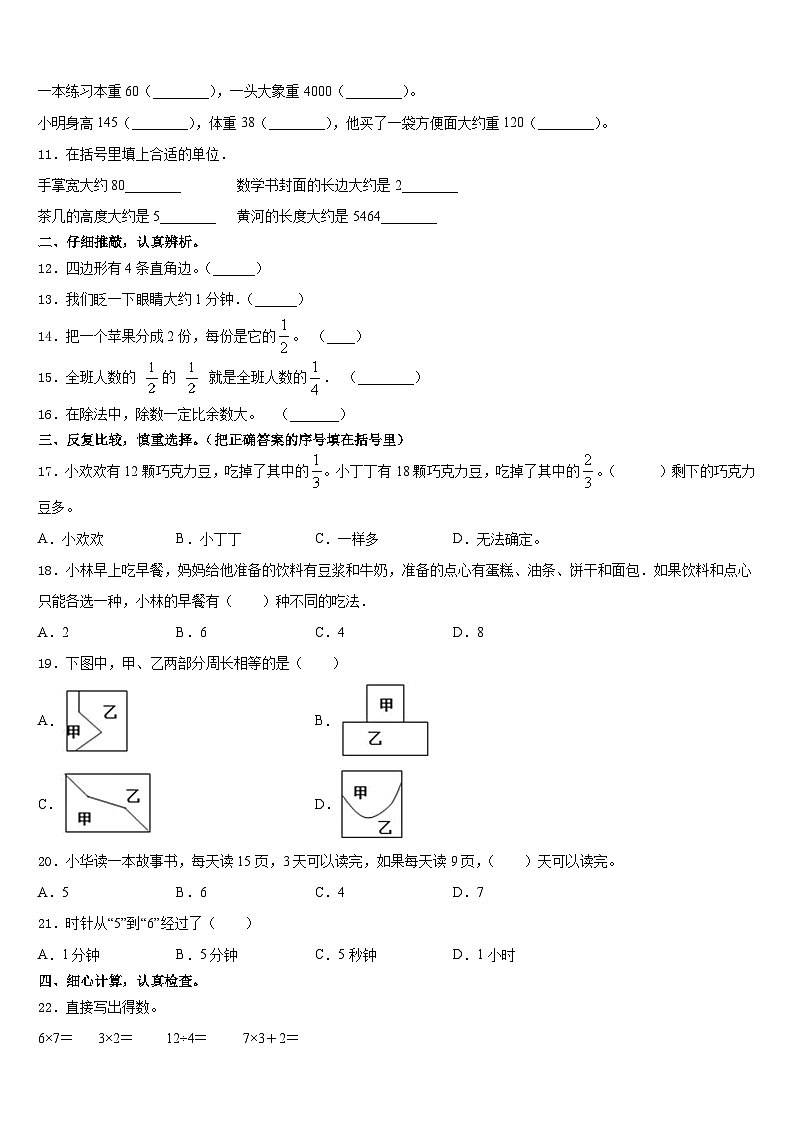 2023-2024学年甘肃省甘南藏族自治州卓尼县数学三上期末监测模拟试题含答案第2页