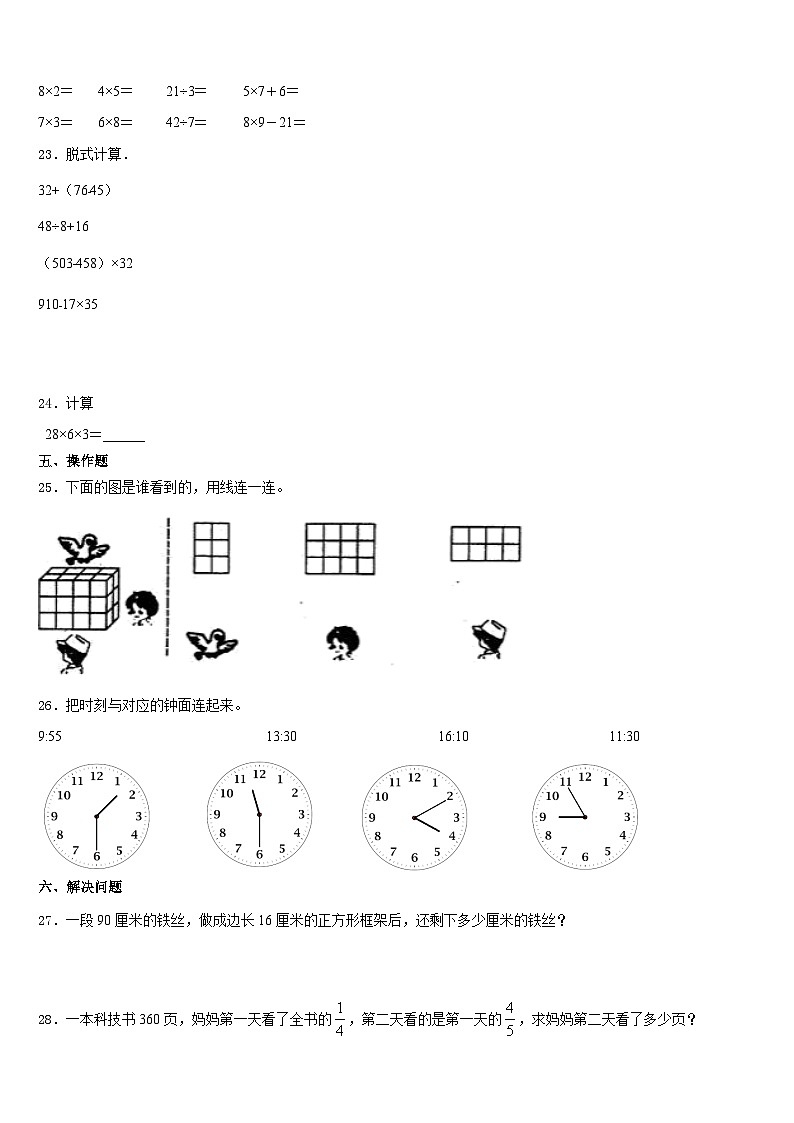 2023-2024学年甘肃省甘南藏族自治州卓尼县数学三上期末监测模拟试题含答案第3页