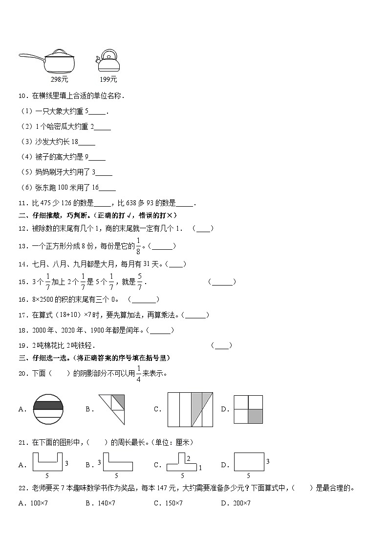 2023-2024学年甘肃省华亭市实验小学数学三上期末调研试题含答案第2页