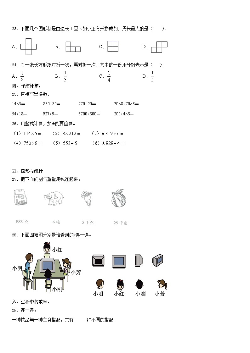 2023-2024学年甘肃省华亭市实验小学数学三上期末调研试题含答案第3页