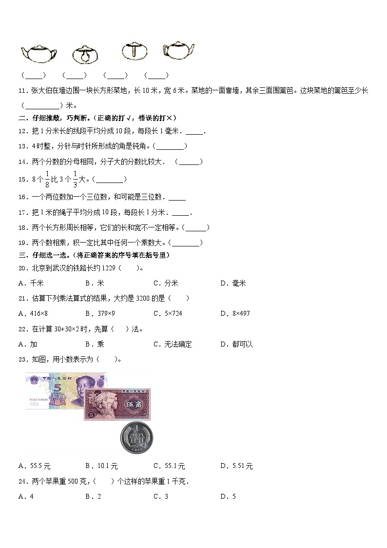 2023-2024学年甘肃省金昌市金川区三上数学期末达标检测模拟试题含答案02