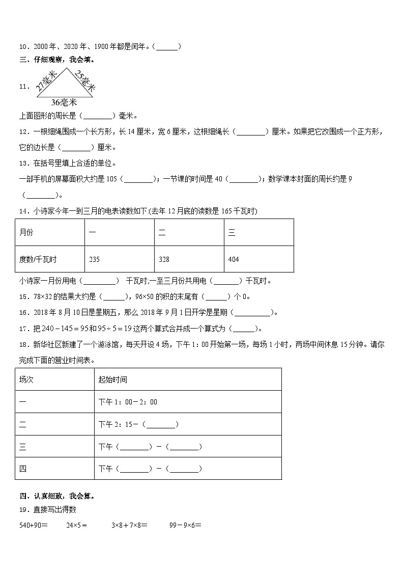 2023-2024学年甘肃省金昌市永昌县三年级数学第一学期期末统考模拟试题含答案第2页