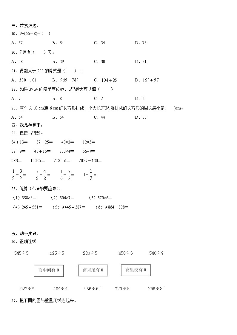 2023-2024学年甘肃省酒泉市安西县数学三年级第一学期期末达标检测模拟试题含答案第2页