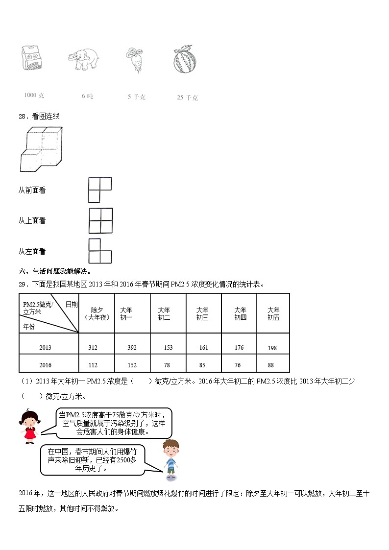 2023-2024学年甘肃省酒泉市安西县数学三年级第一学期期末达标检测模拟试题含答案第3页