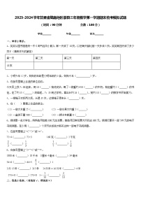 2023-2024学年甘肃省陇南地区徽县三年级数学第一学期期末统考模拟试题含答案