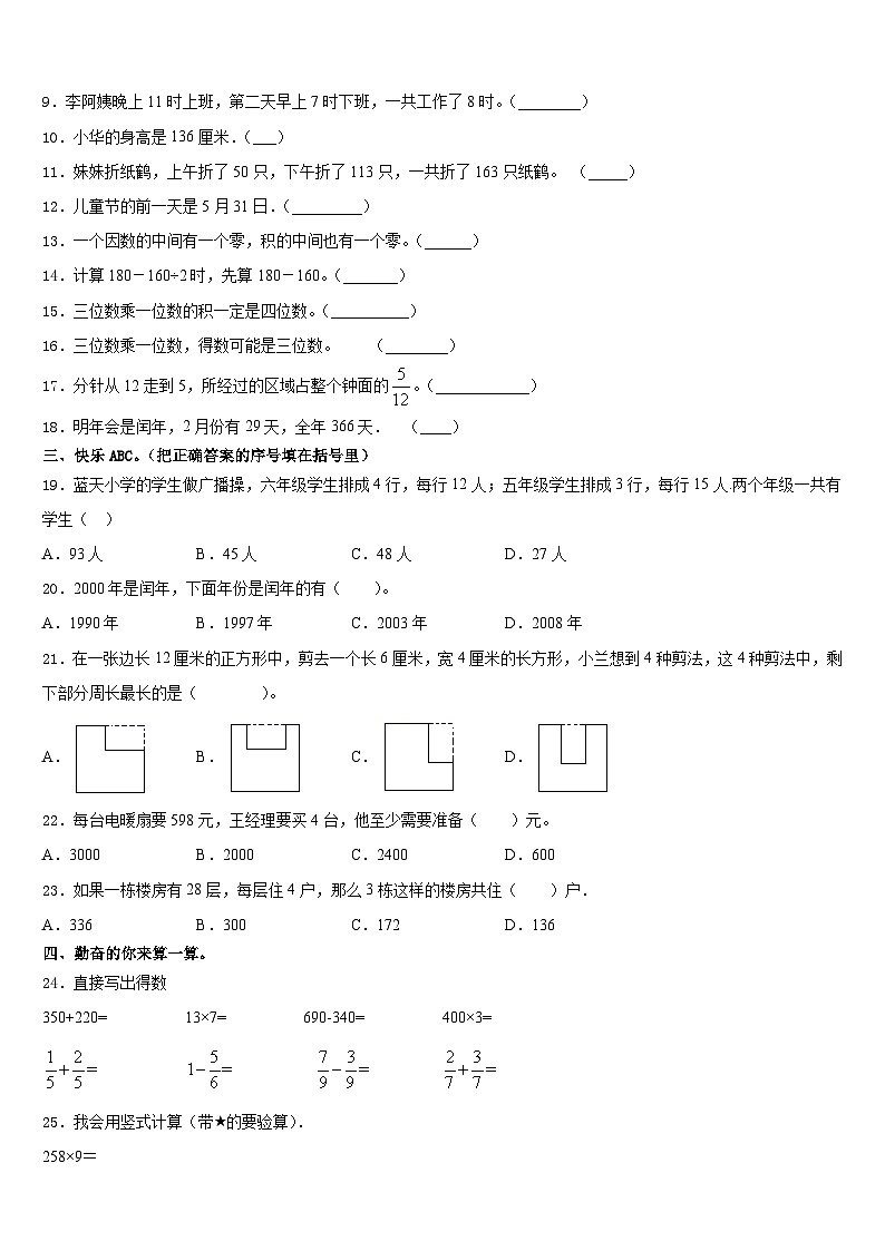 2023-2024学年甘肃省陇南地区徽县三年级数学第一学期期末统考模拟试题含答案第2页