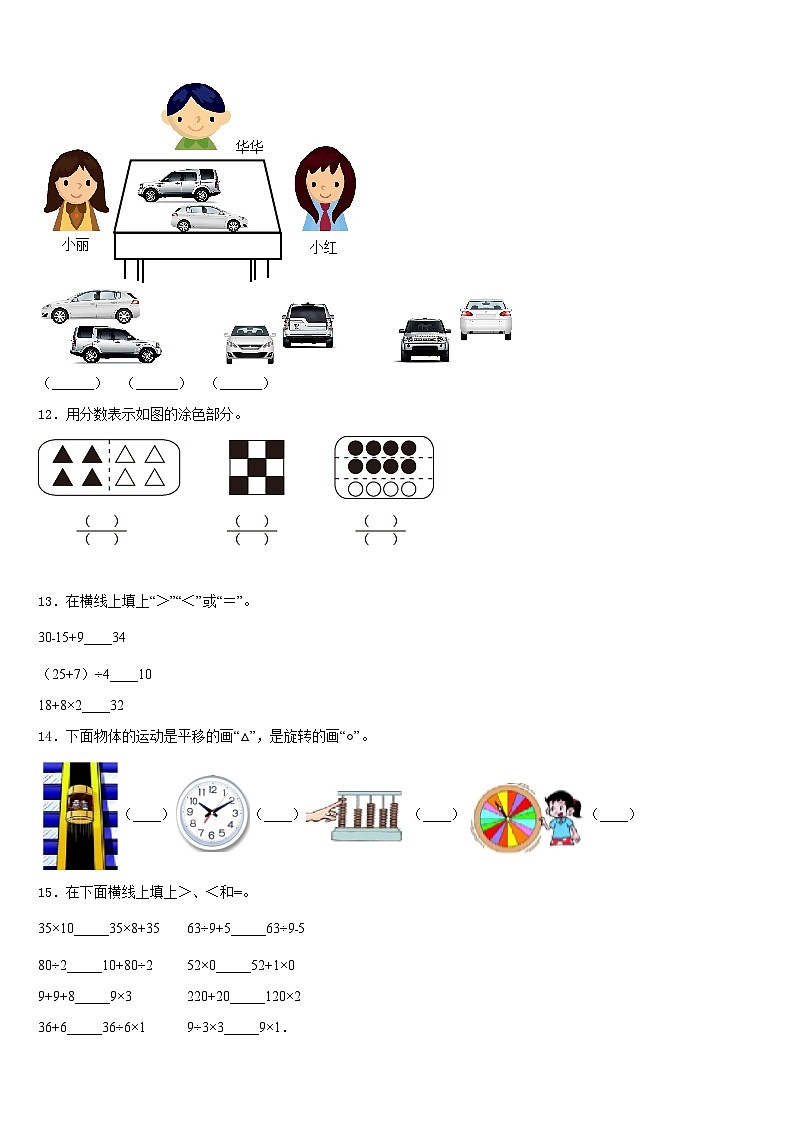 2023-2024学年甘肃省陇南地区康县三上数学期末学业质量监测模拟试题含答案02