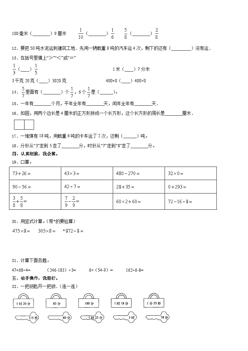2023-2024学年甘肃省陇南市徽县三上数学期末检测模拟试题含答案第2页
