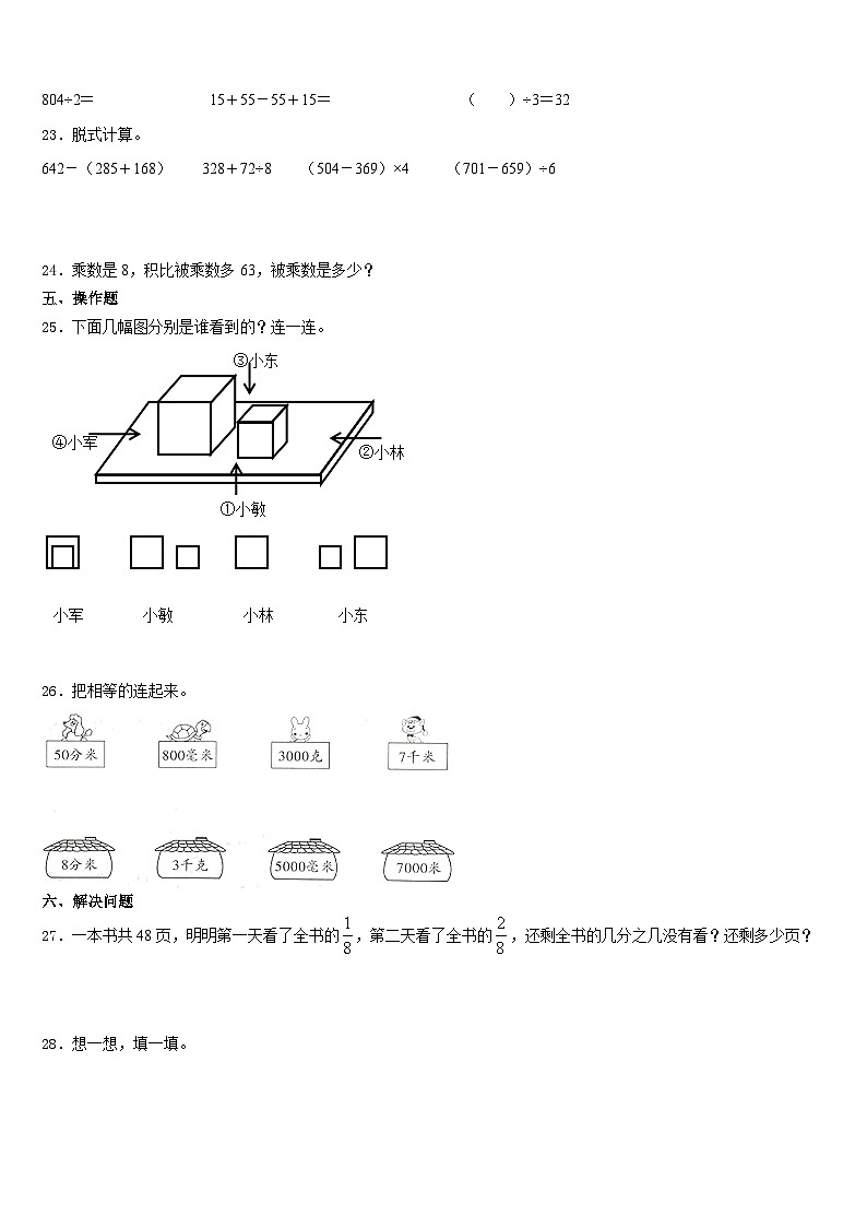 2023-2024学年甘肃省陇南市徽县三中数学三上期末质量跟踪监视模拟试题含答案03