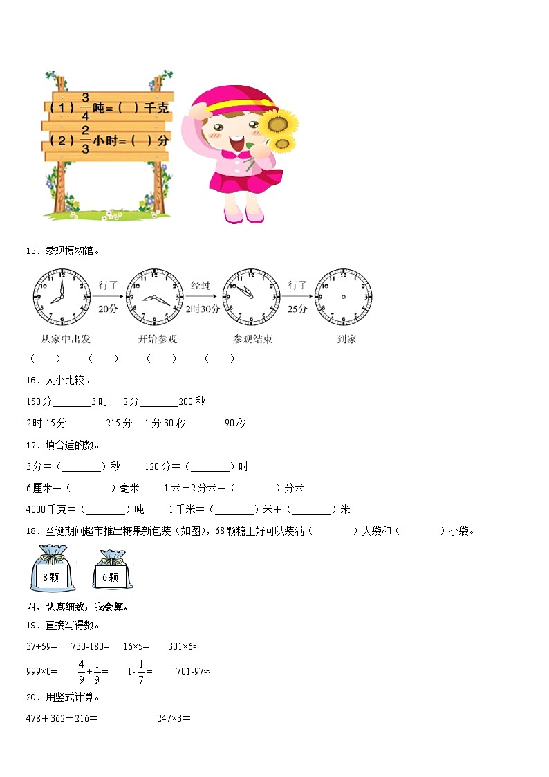 2023-2024学年甘肃省陇南市康县阳坝镇中心小学三上数学期末学业质量监测试题含答案02
