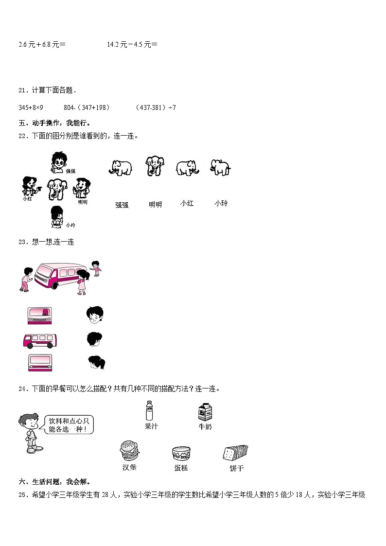 2023-2024学年甘肃省陇南市康县阳坝镇中心小学三上数学期末学业质量监测试题含答案03