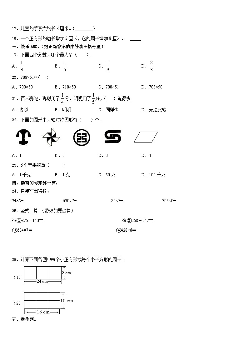 2023-2024学年甘肃省陇南市礼县联考数学三上期末经典模拟试题含答案第2页