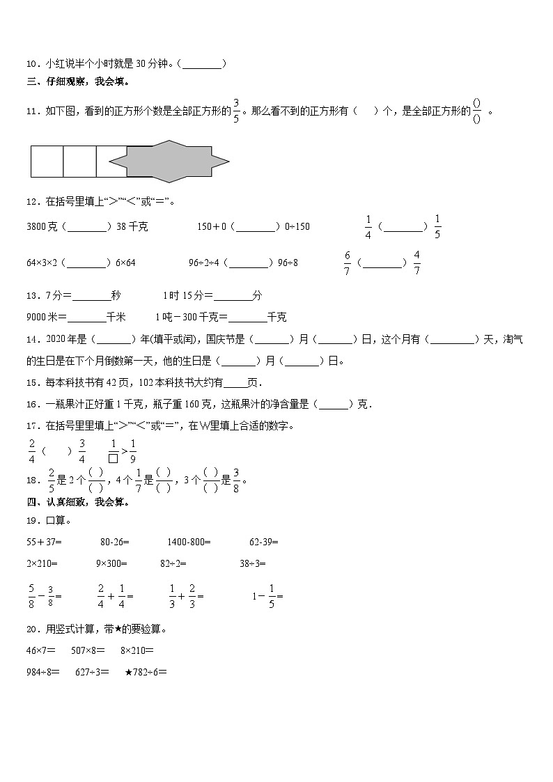 2023-2024学年甘肃省平凉市华亭县数学三上期末监测试题含答案第2页