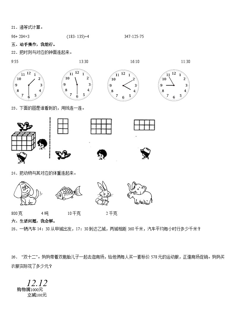 2023-2024学年甘肃省平凉市华亭县数学三上期末监测试题含答案第3页