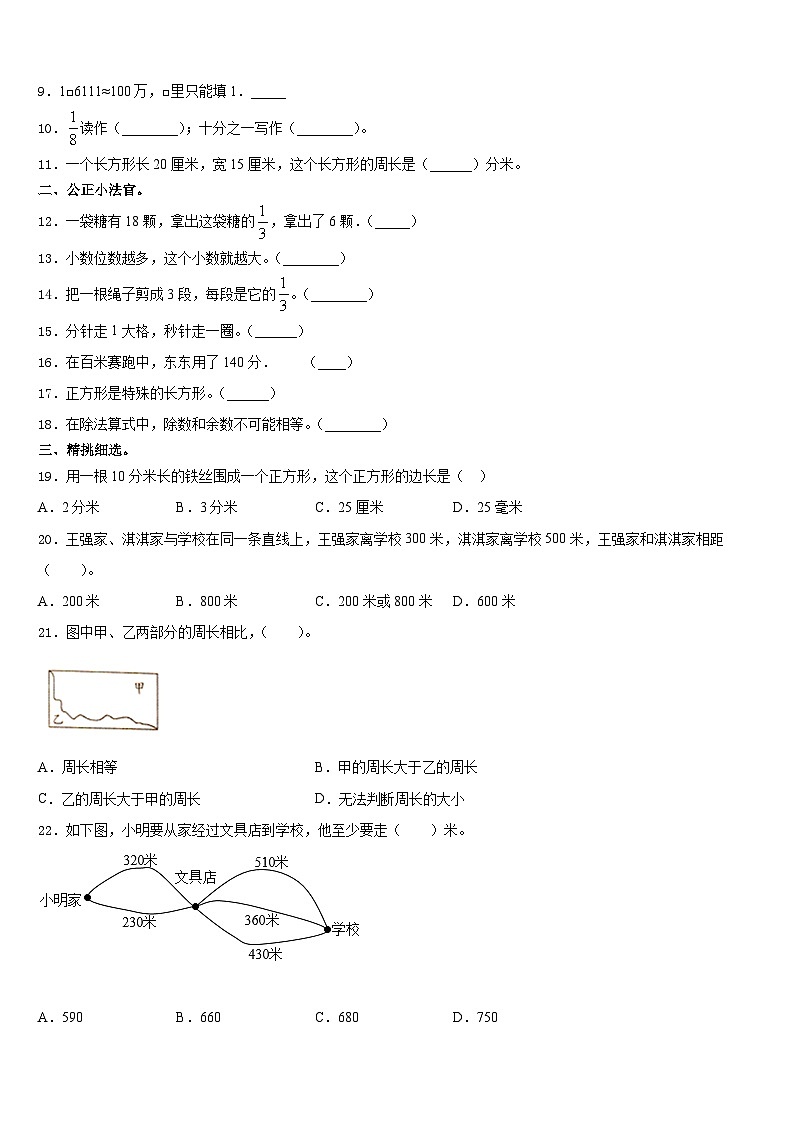 2023-2024学年甘肃省张掖市某校数学三上期末预测试题含答案02