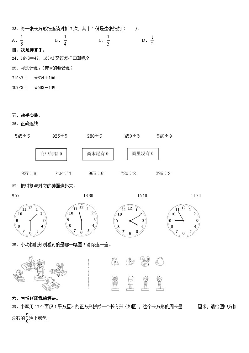 2023-2024学年甘肃省张掖市某校数学三上期末预测试题含答案03