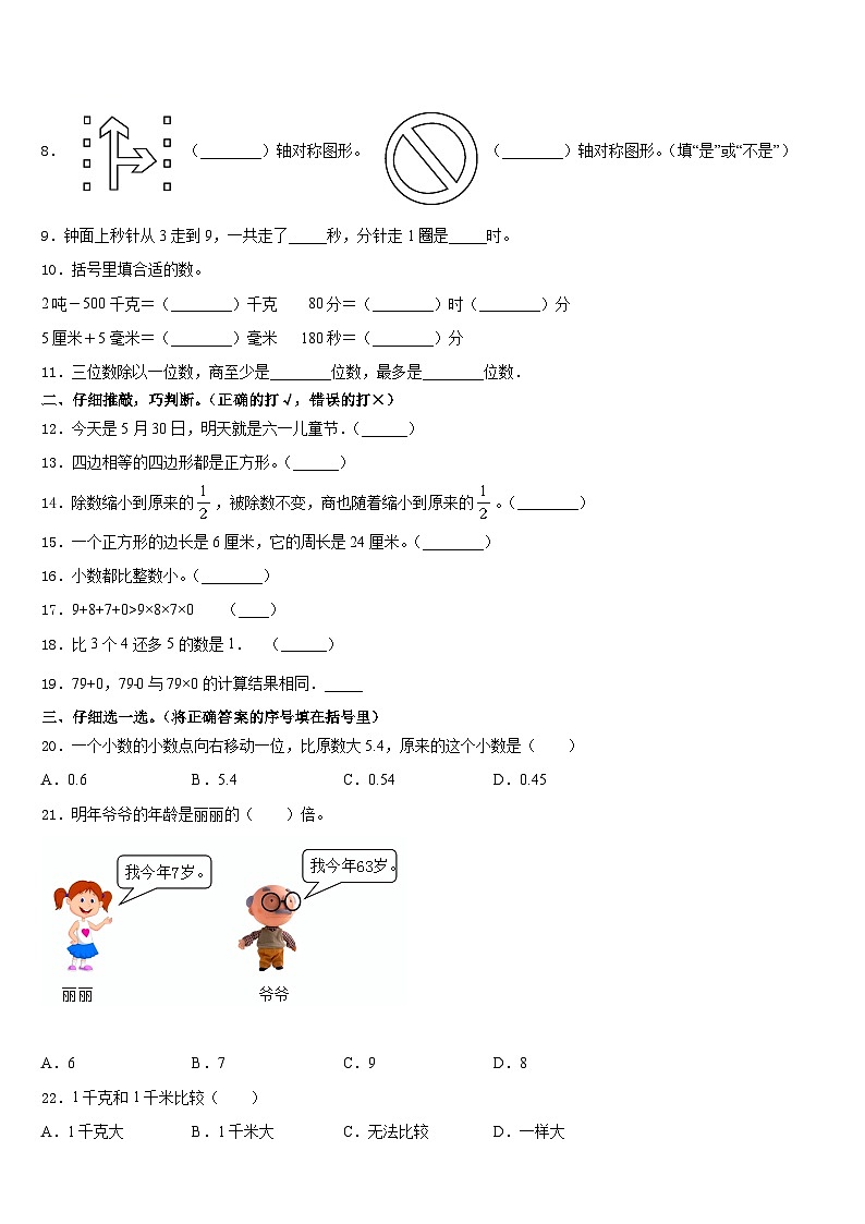 2023-2024学年甘肃省玉门市三年级数学第一学期期末复习检测模拟试题含答案02