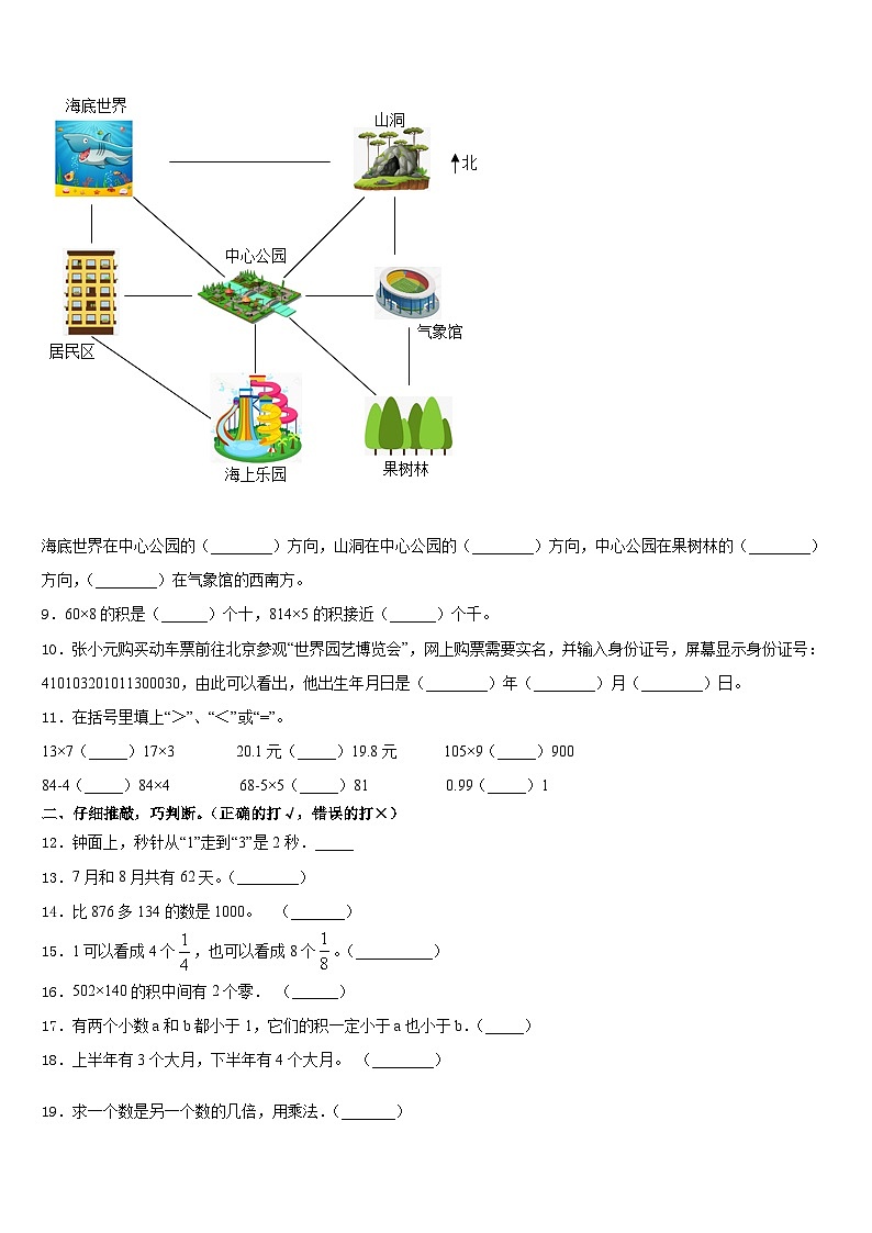 2023-2024学年甘肃省庆阳市宁县三上数学期末教学质量检测试题含答案第2页