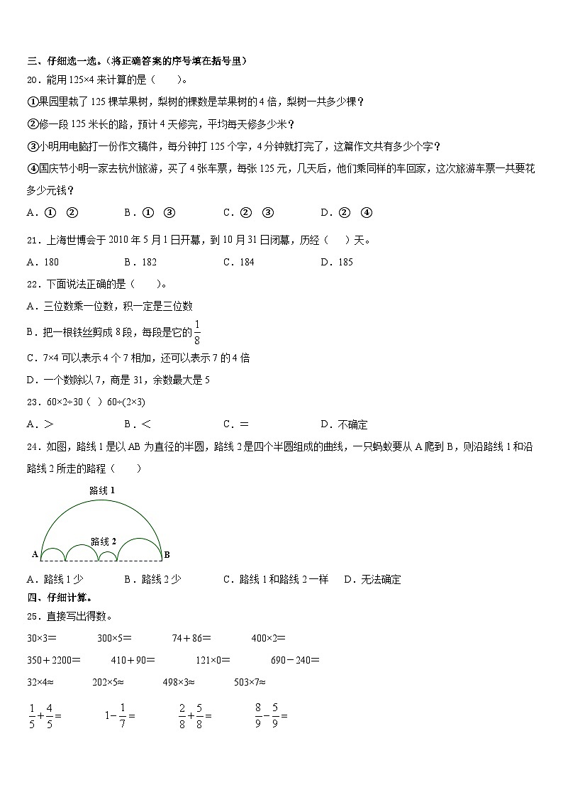 2023-2024学年甘肃省庆阳市宁县三上数学期末教学质量检测试题含答案第3页
