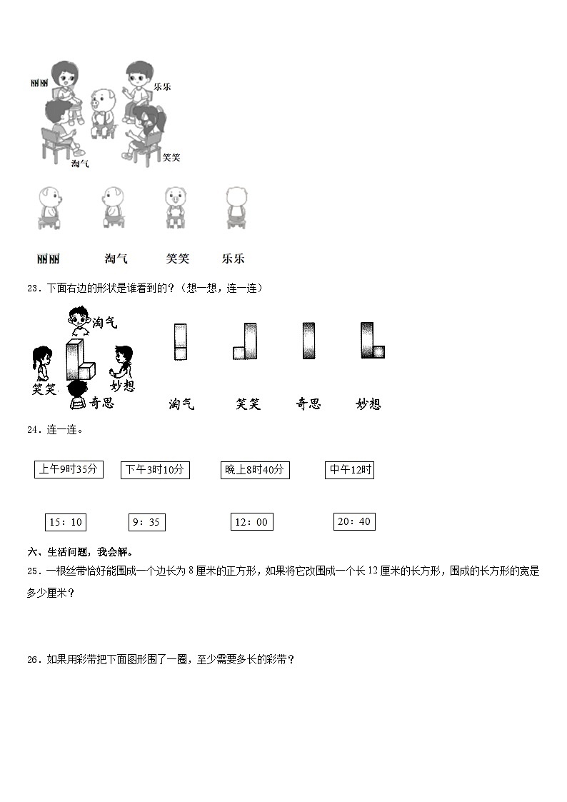 2023-2024学年甘肃省庆阳市镇原县数学三年级第一学期期末经典模拟试题含答案03